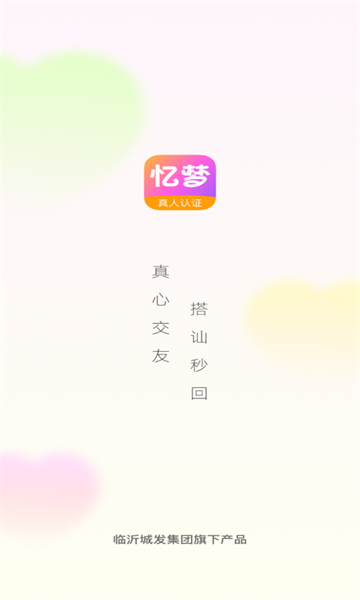 忆梦社交app下载官方版图2: