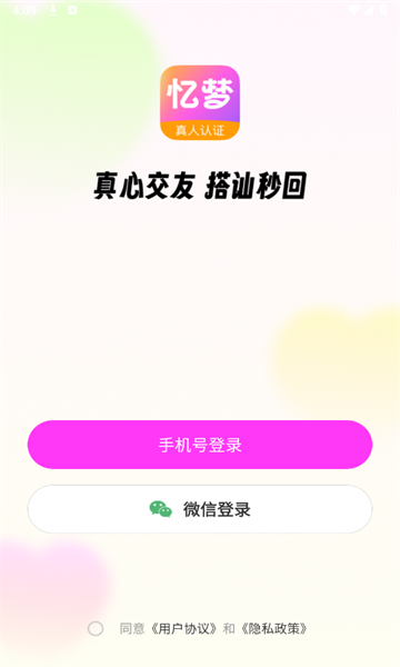 忆梦社交app下载官方版图3: