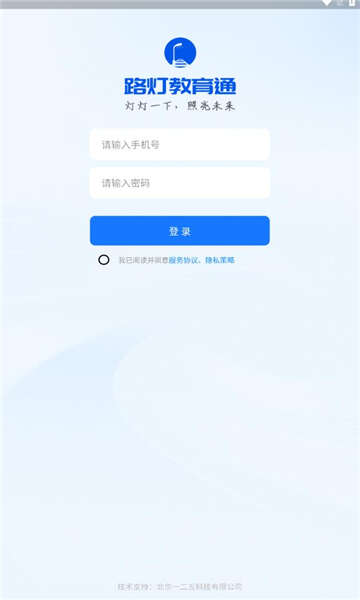 路灯教育通app下载官方版图3: