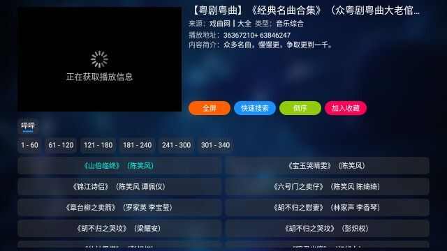 白龙梨园电视盒子版下载最新app图1: