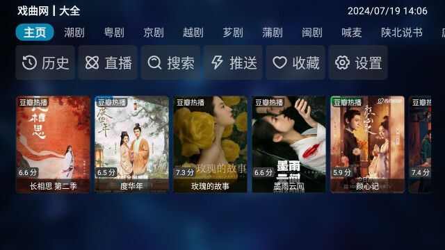 白龙梨园电视盒子版下载最新app图2: