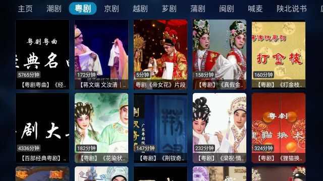 白龙梨园电视盒子版下载最新app图3: