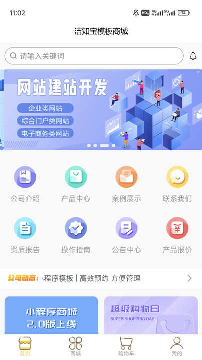 洁知宝模板商城下载app官方版图3: