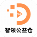 智领公益仓v4app