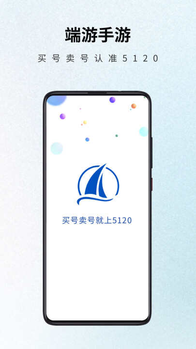 5120游戏平台买号app下载官方版图2: