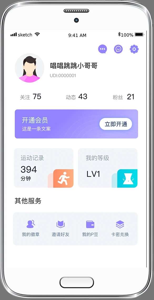 P动运动助手app官方版下载图1: