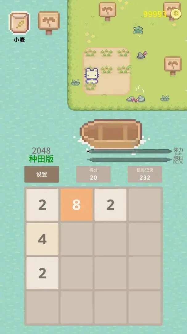 2048种田版官方正版下载图2: