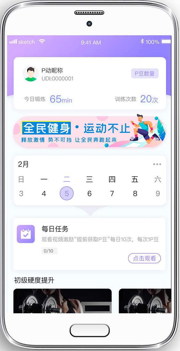 P动运动助手app官方版下载图2: