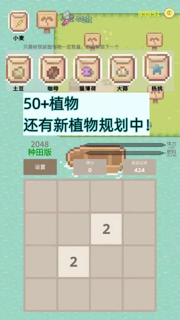 2048种田版官方正版下载图片1