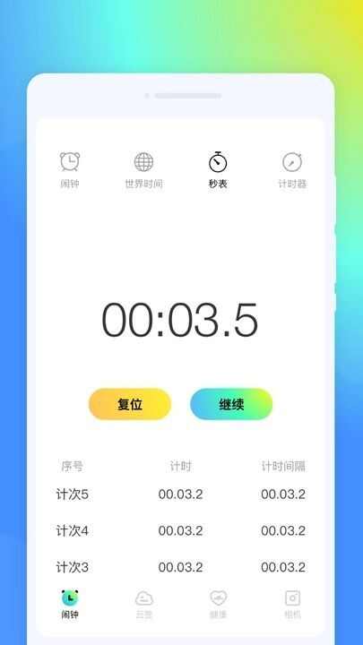 锤子闹钟手机版app下载图2: