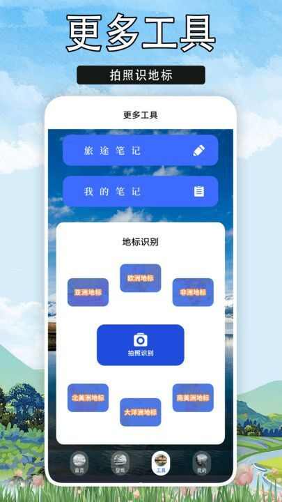 心动小镇之旅乐园工具箱下载app安卓版图3: