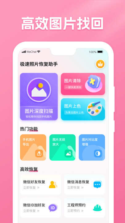 极速照片恢复助手下载app免费版图2: