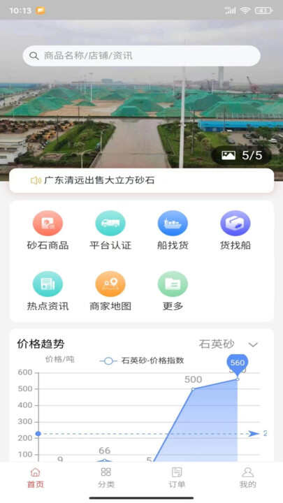 长江砂石app安卓版下载图片1