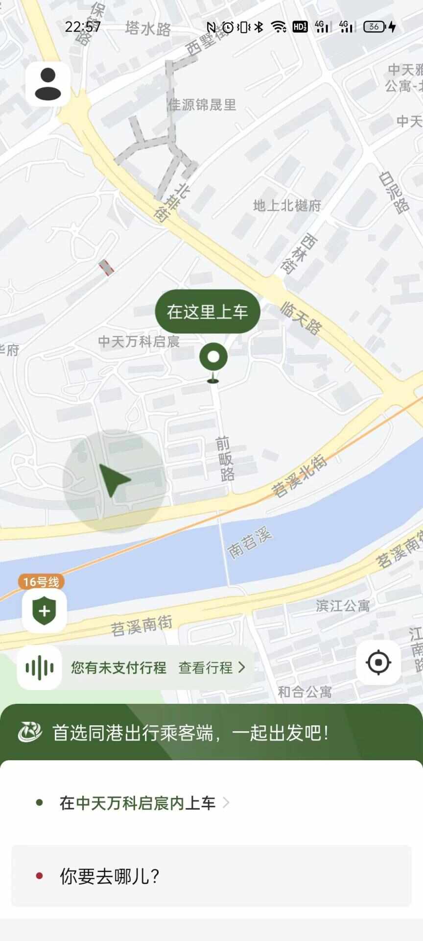 同港出行乘客端app官方下载图片1