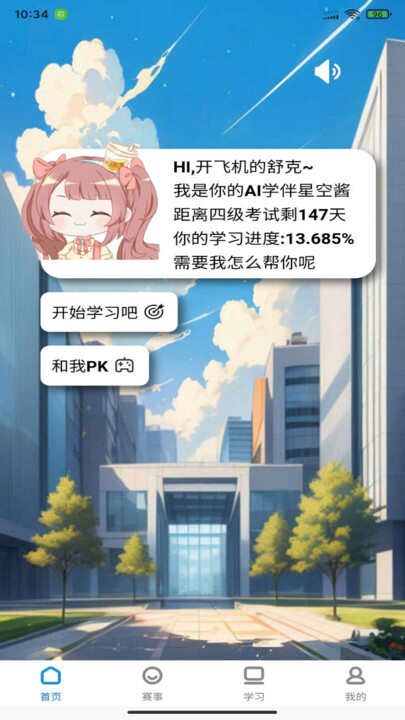 星语伴英语学习软件官方版图1: