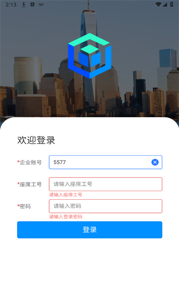 天鸿云办公软件app下载图3: