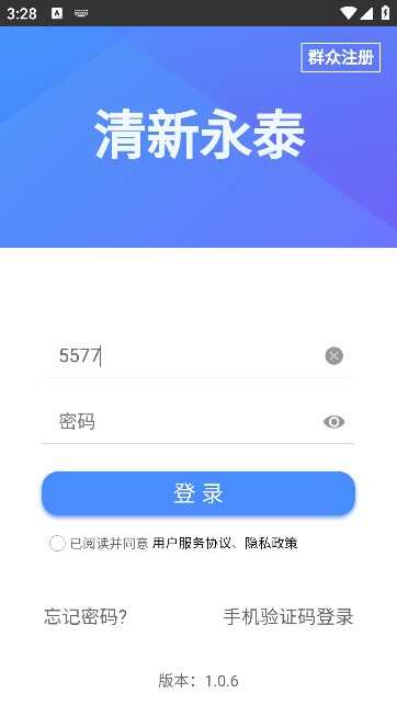 清新永泰app官方版下载图1: