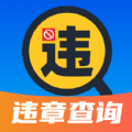 123违章查询速查通app