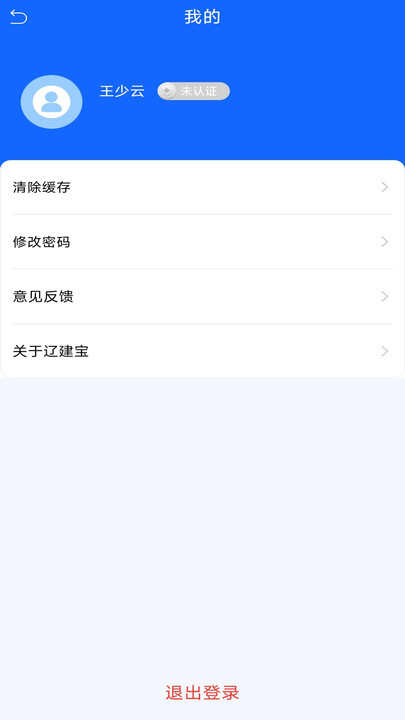 辽建宝办公app下载官方版图1: