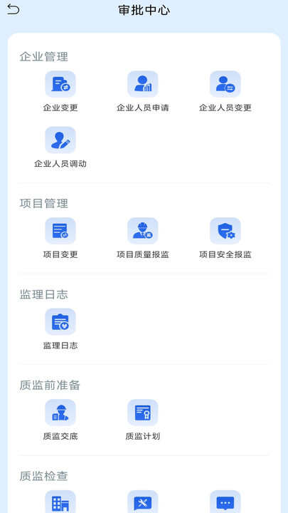 辽建宝办公app下载官方版图2: