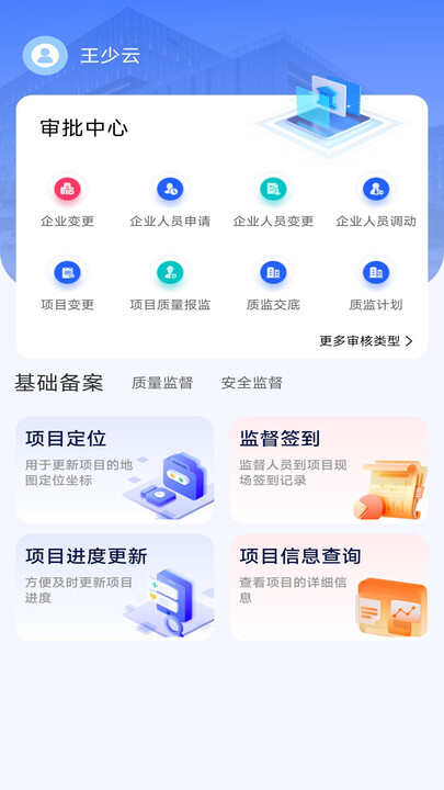 辽建宝办公app下载官方版图片1