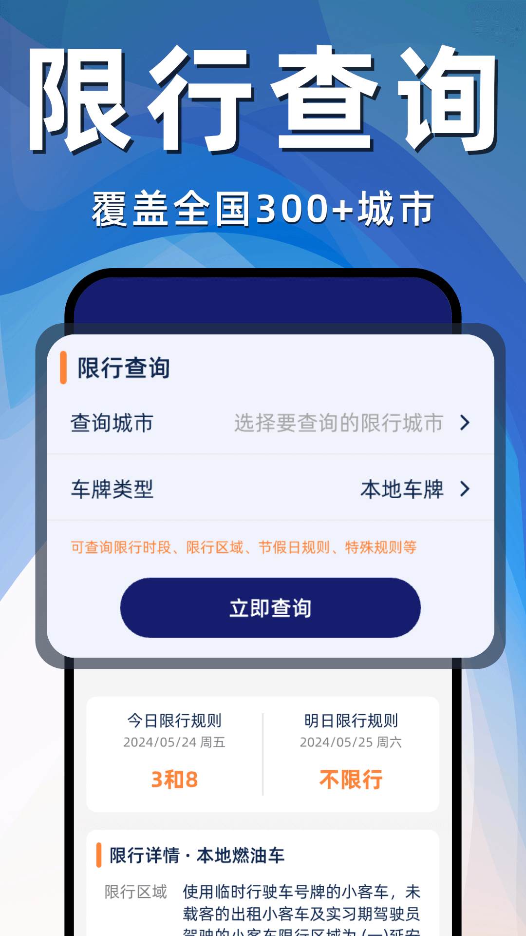 123违章查询速查通安卓版app下载图2: