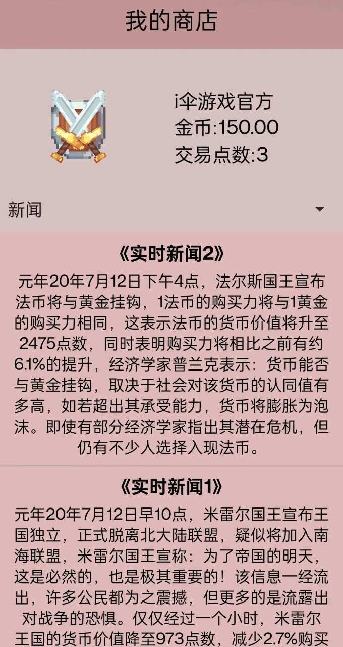 米雷尔的武器商店3游戏官方版下载图片1