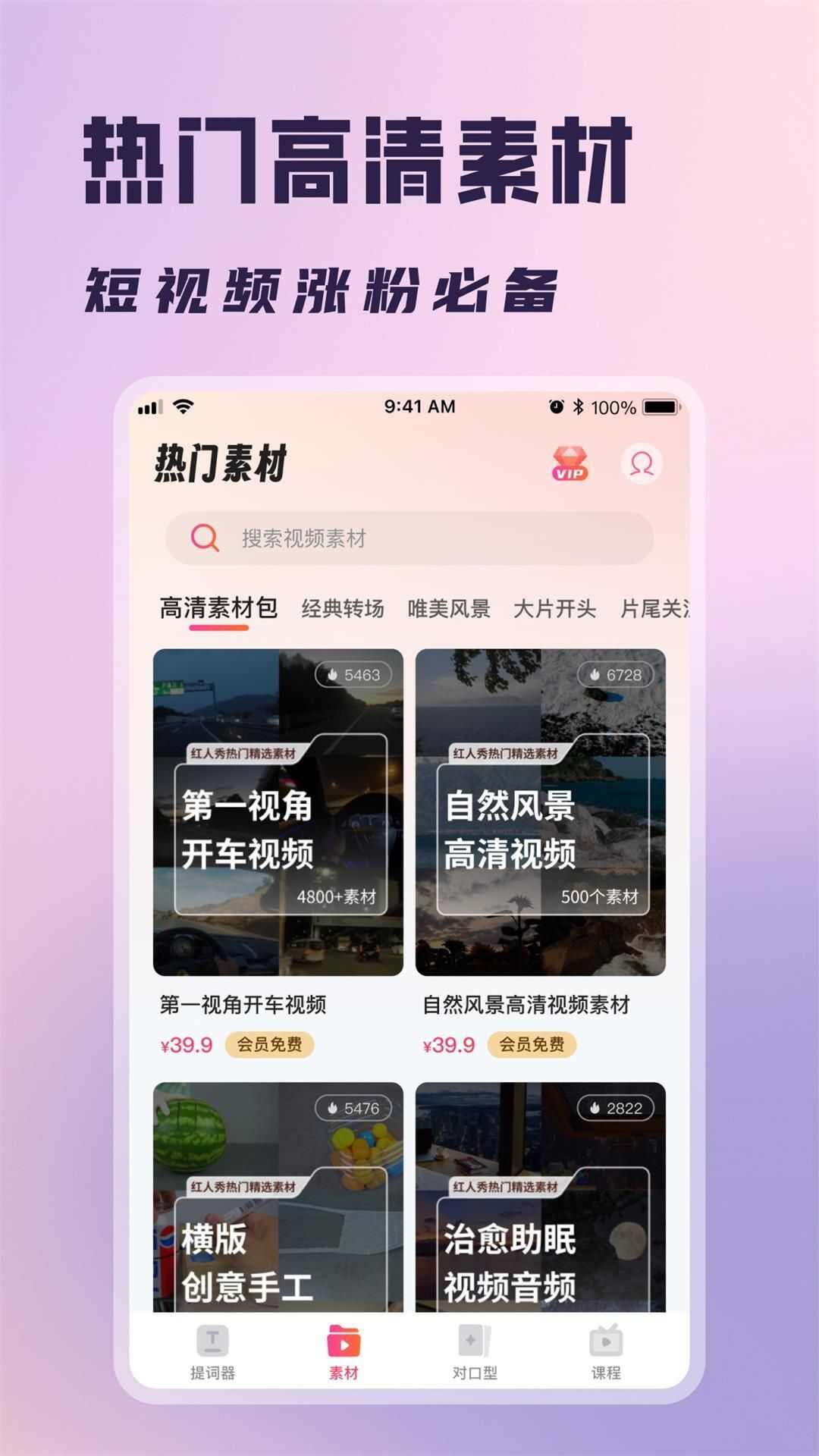 红人提词器软件下载免费版图2: