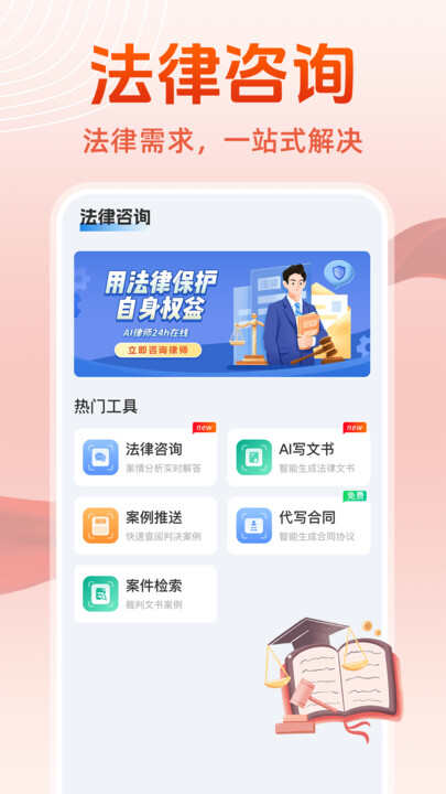 AI法律咨询顾问下载软件手机版图2: