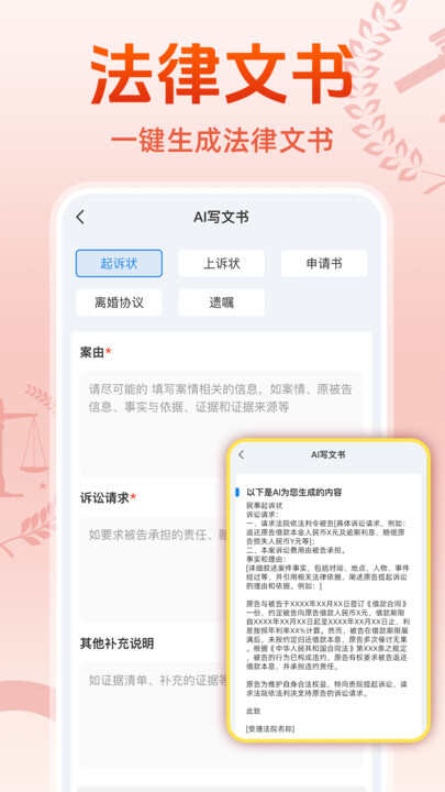 AI法律咨询顾问下载软件手机版图3: