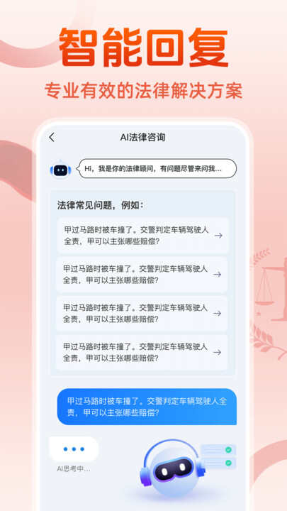 AI法律咨询顾问下载软件手机版图片1