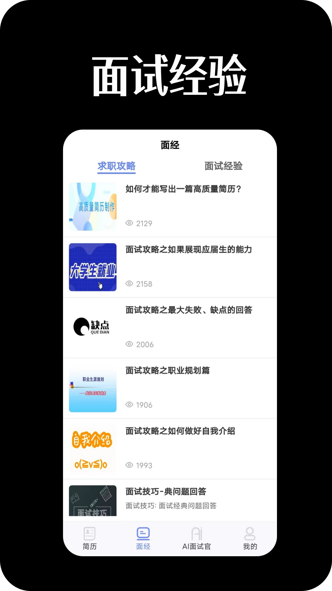 AI职通软件app下载图2: