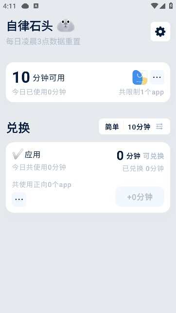 自律石头软件app下载官方图3: