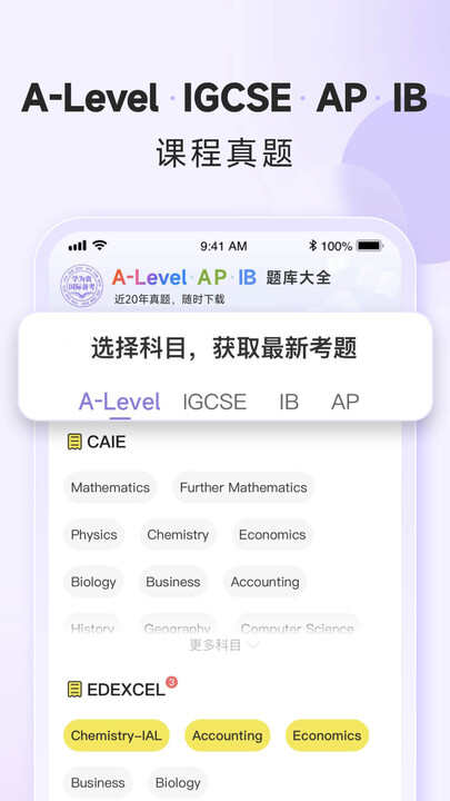 国际课程题库下载app最新版图1: