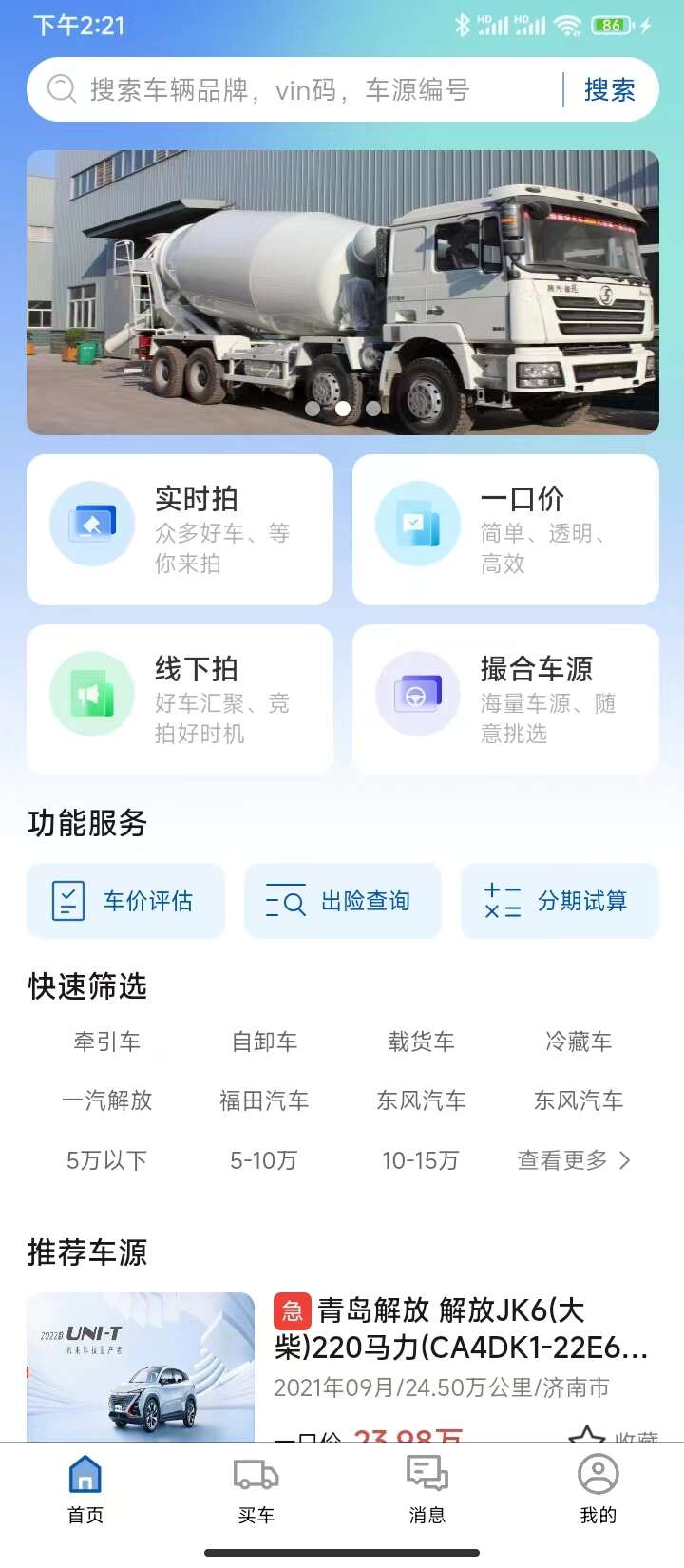 优享服app官方版下载软件图3: