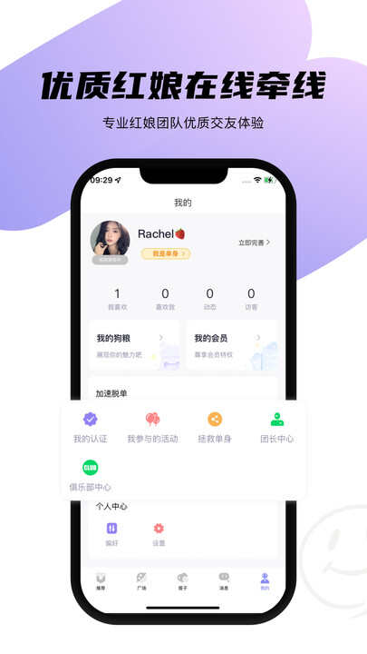 天鹅网交友app下载手机版图1: