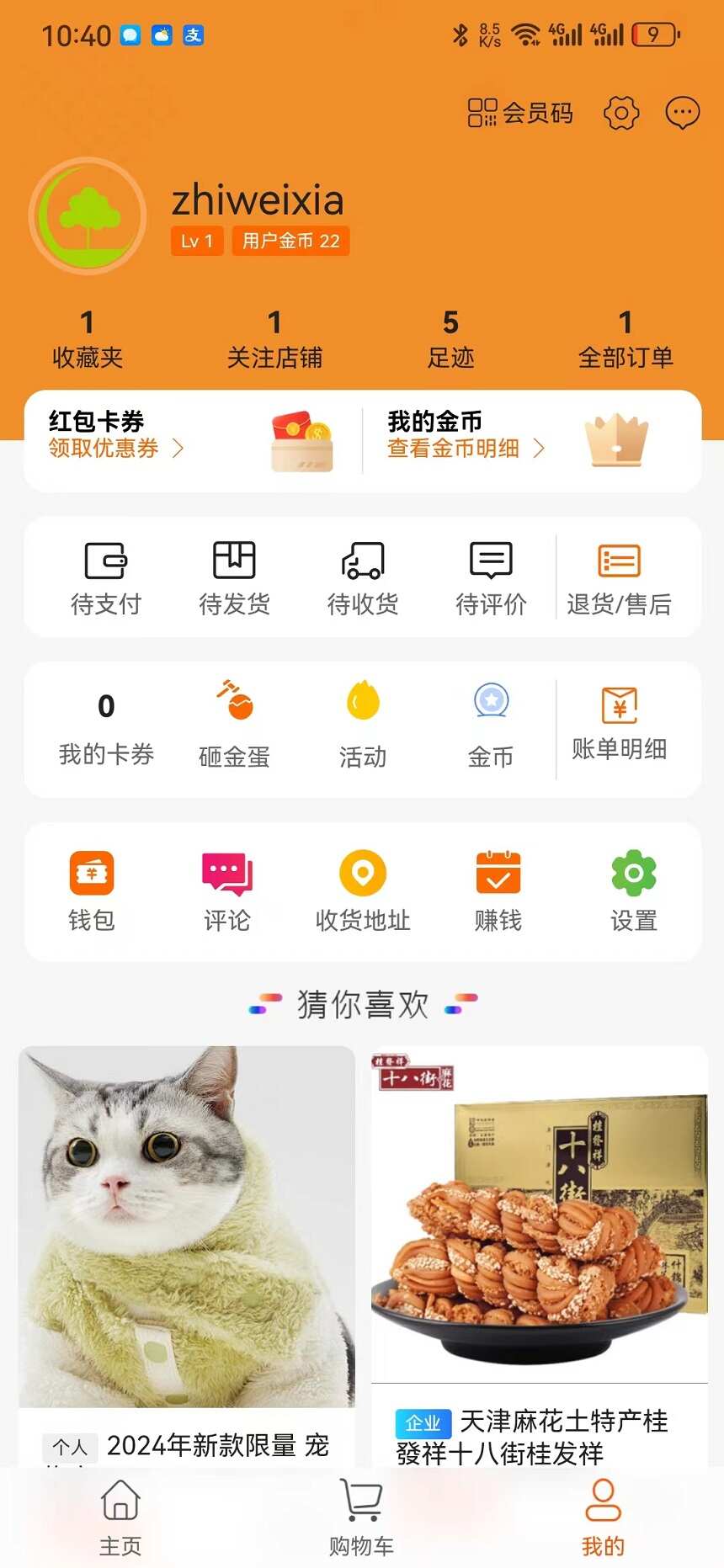 大地红超级市场官方app下载图2: