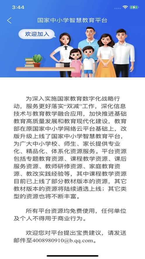 智慧中小学2024年暑期教师研修app最新下载图1: