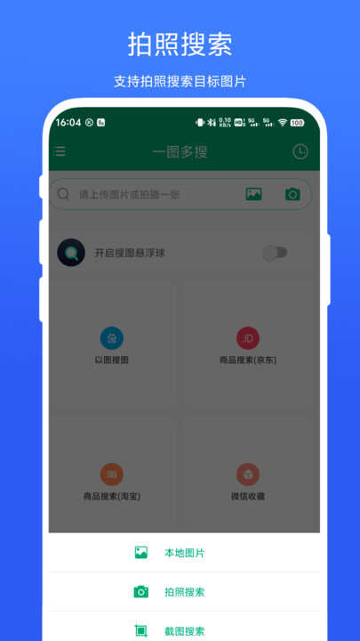 一图多搜app下载手机版图1: