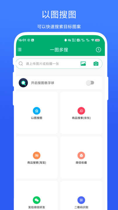 一图多搜app下载手机版图片1