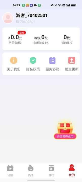 瓜子刷刷短剧红包版app下载图3: