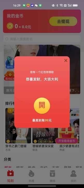 土豆刷刷软件免费app下载图1: