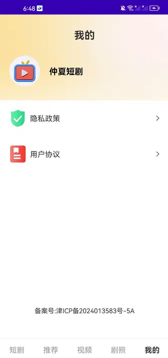 仲夏短剧下载软件免费版图1: