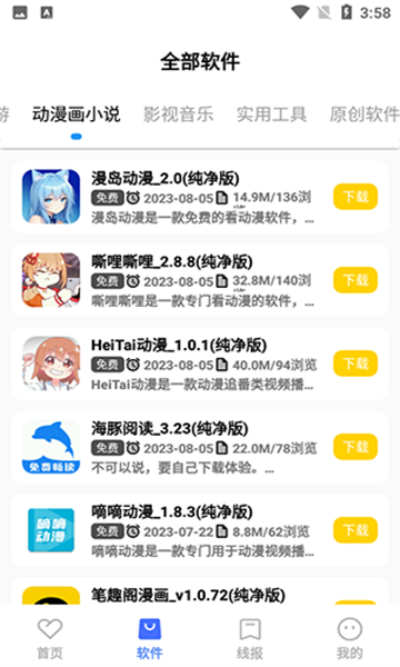 晓杨软件库免费官方app下载图1: