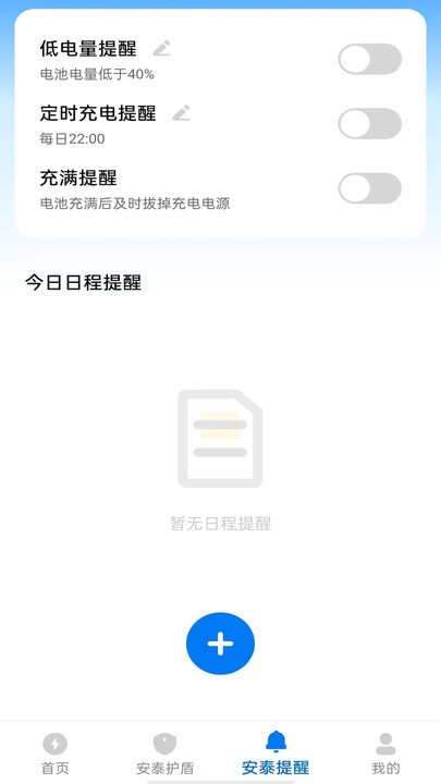 安泰充电软件app下载官方图2: