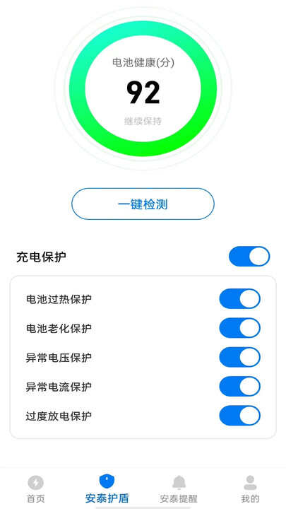 安泰充电软件app下载官方图片1