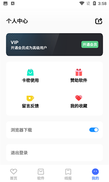 晓杨软件库免费官方app下载图3: