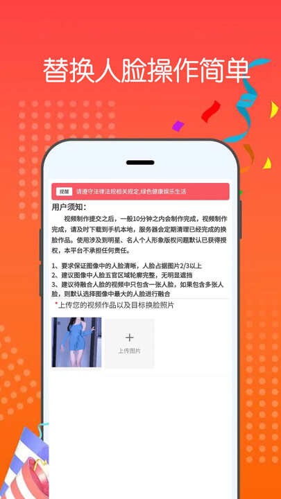 视频换脸助手app下载免费版图片1