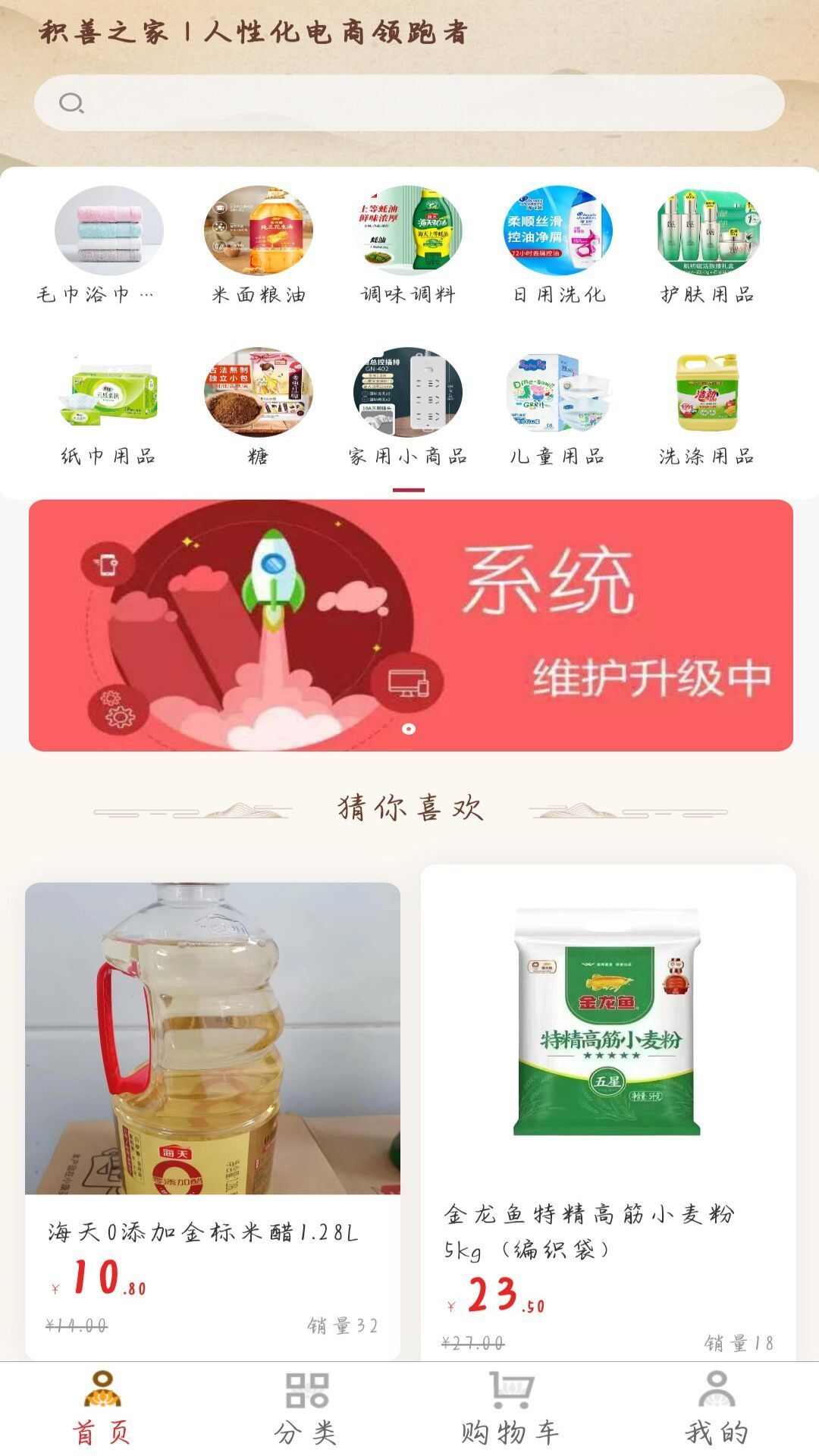 积善之家商城官方版app下载图2: