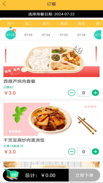 亿禾鲜餐饮官方版下载app图片1